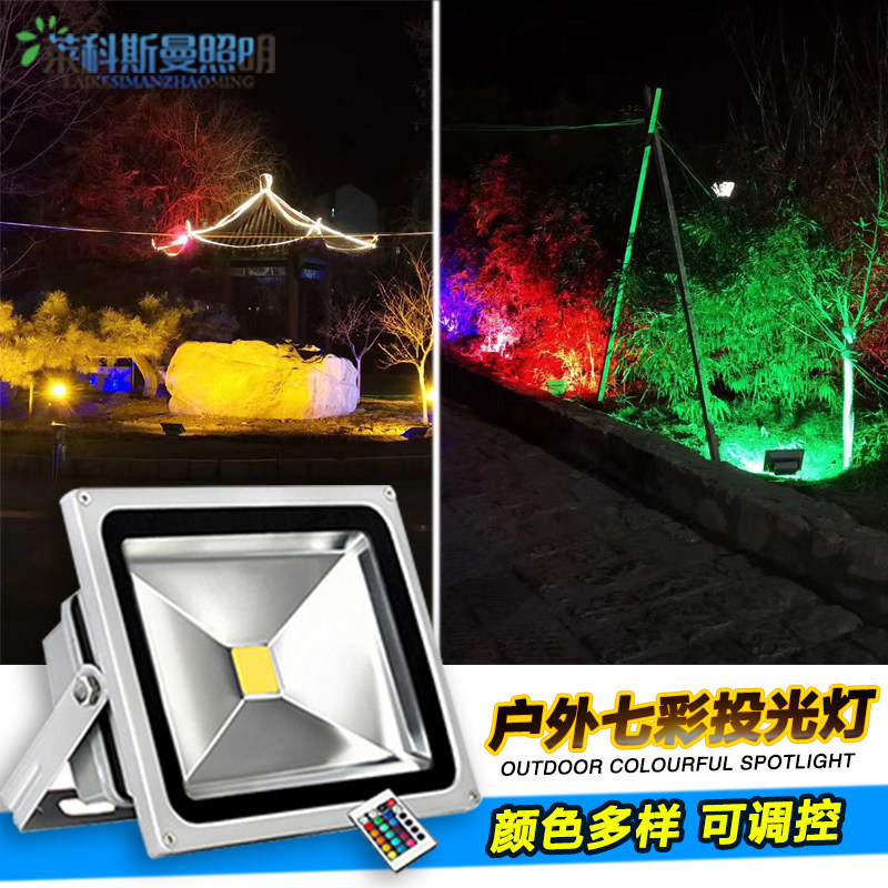 led彩色照树投光灯户外防水七彩RGB遥控变色射灯射树灯绿光景观灯