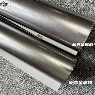 汽车银灰色车膜液态金属银车身改色贴膜山灰GT银电动机车贴纸装饰