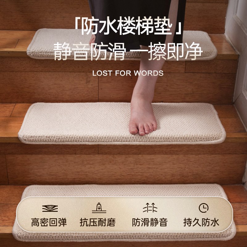 家用实木楼梯可擦洗防水阶梯踏步垫复式台阶脚垫免胶自粘loft地毯