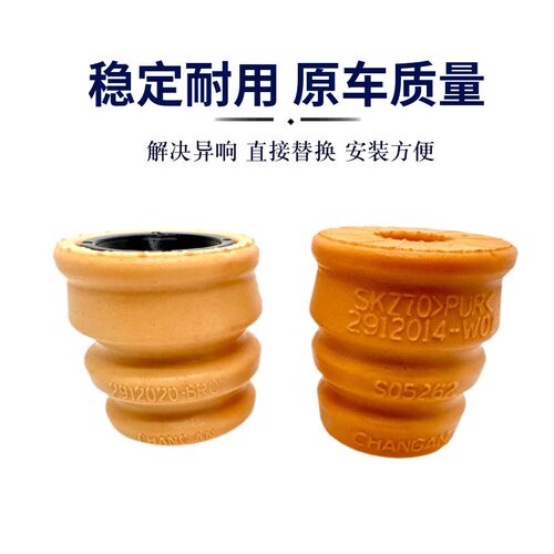 适用长安CS35逸动致尚xt后减震缓冲胶垫后避震悬挂弹簧缓冲块胶套