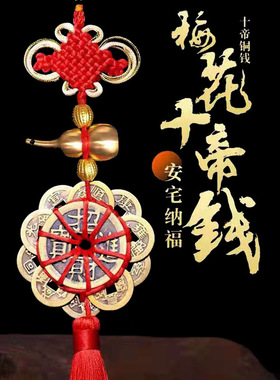 纯铜五帝钱十帝钱镇宅转运招财桃木八卦葫芦门对门入户门玄关挂件