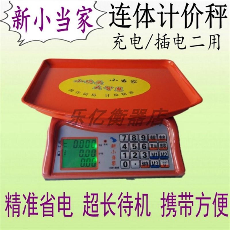 小当家电子称计价秤超省电便携式水果称ACS-30秤盘连体型计重秤