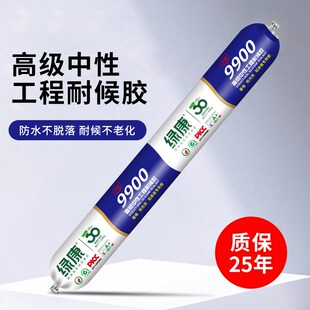 绿康9900中性结构胶防水耐候胶幕墙阳光房密封室外瓷砖门窗专用胶