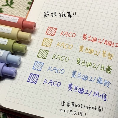 KACO文采 书源笔国风复古色中性笔彩色学生用按动式水笔做笔记