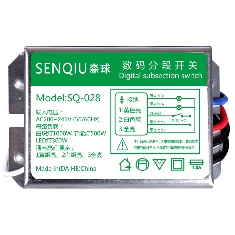 森球数码分段开关分段器大功率二路三路四路分段器23路分段遥控器