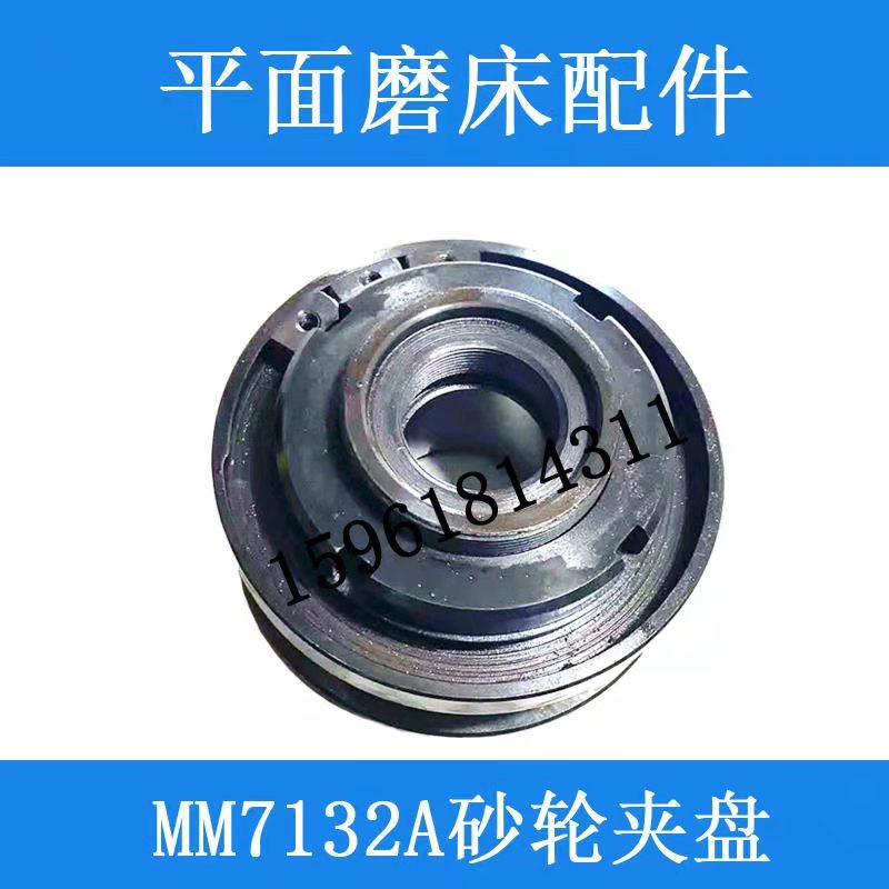 精磨砂轮夹盘 杭州平面磨床MM7132A凸缘