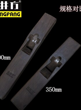 木井方黑檀木工刨 二级黑檀木手工刨 手推刨 长刨子 木匠木工工具