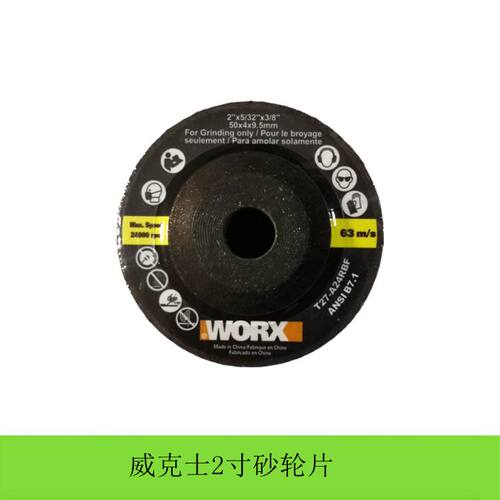 威克士2寸电磨切割片 Maker小型角磨百叶片50mm打磨片WX741抛光片