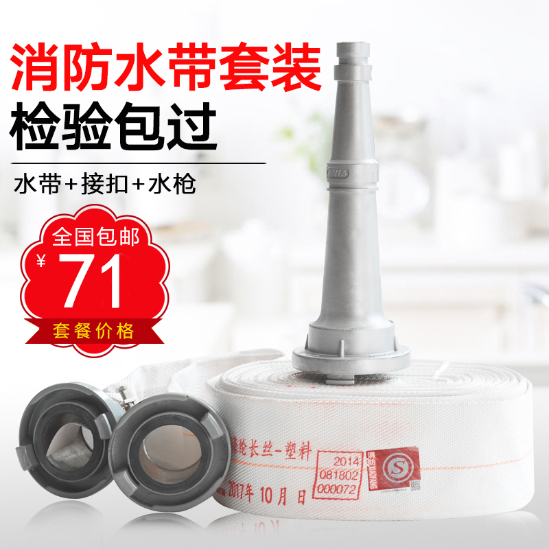 消防水带65型耐磨高压PVC水管2.5寸20/25米接扣水枪套装消防器材