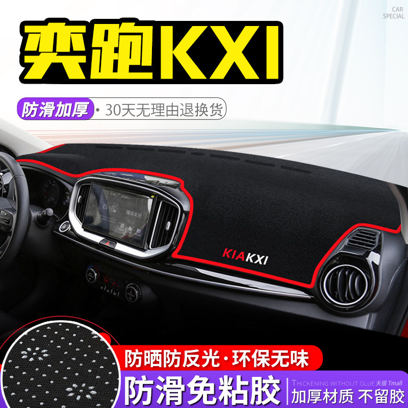 适用21款起亚奕跑KX1中控工作台避光垫仪表盘防晒垫隔热内饰遮阳