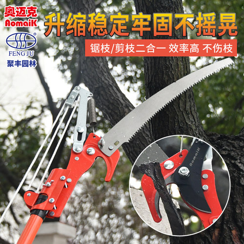 奥迈克300高枝剪高枝锯3米SK5伸缩园艺工具高空修枝剪修枝锯子