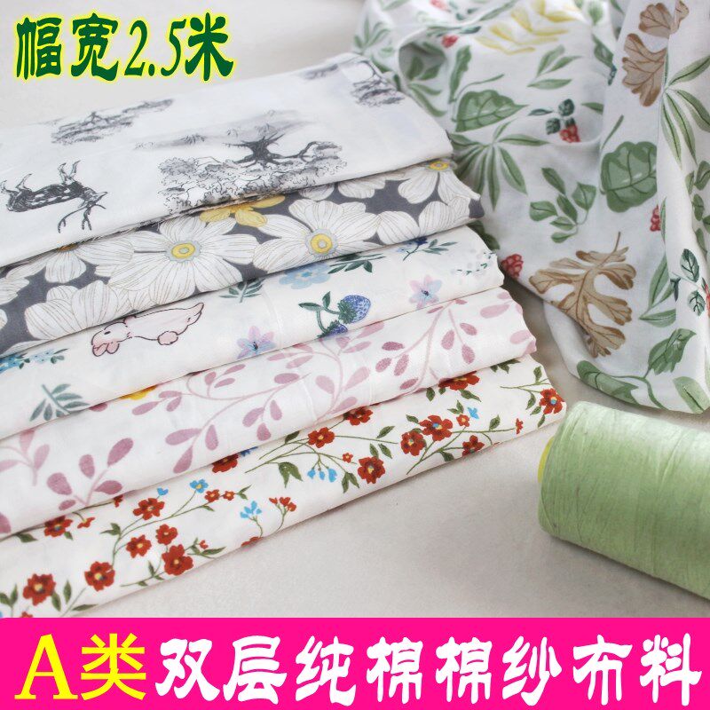 A类婴儿纯棉双层纱布布料全棉宝宝服装睡衣浴巾床品面料2.5米宽幅