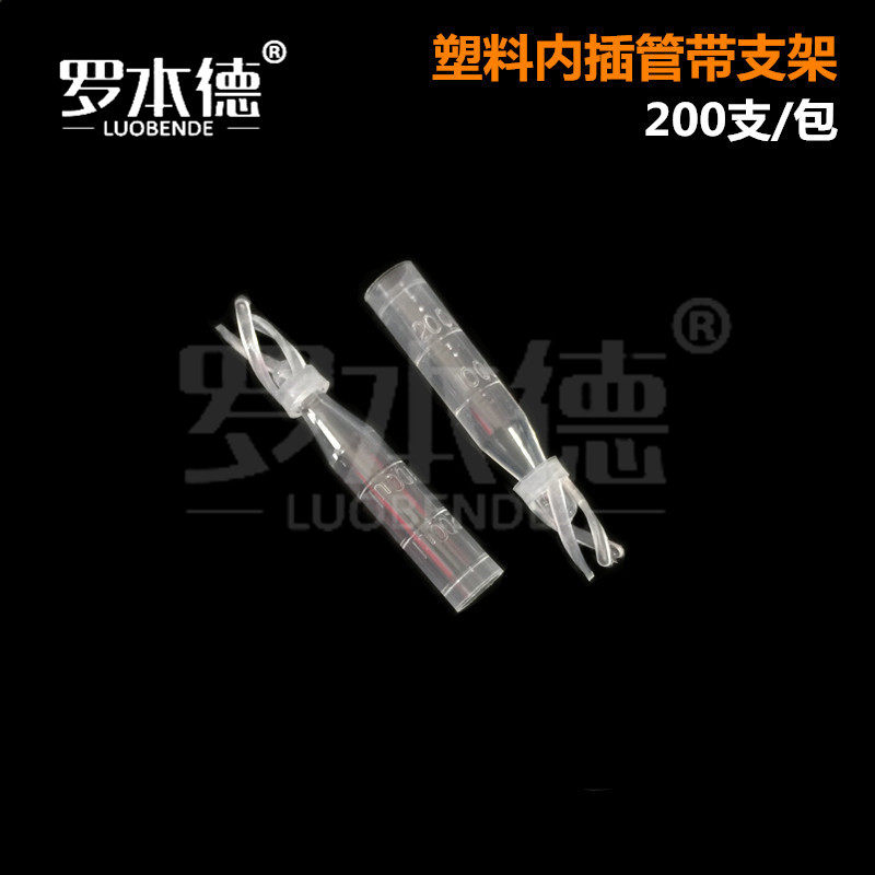 塑料 玻璃 样品管液相管 进样瓶内插管 色谱瓶套管 内衬管带支架