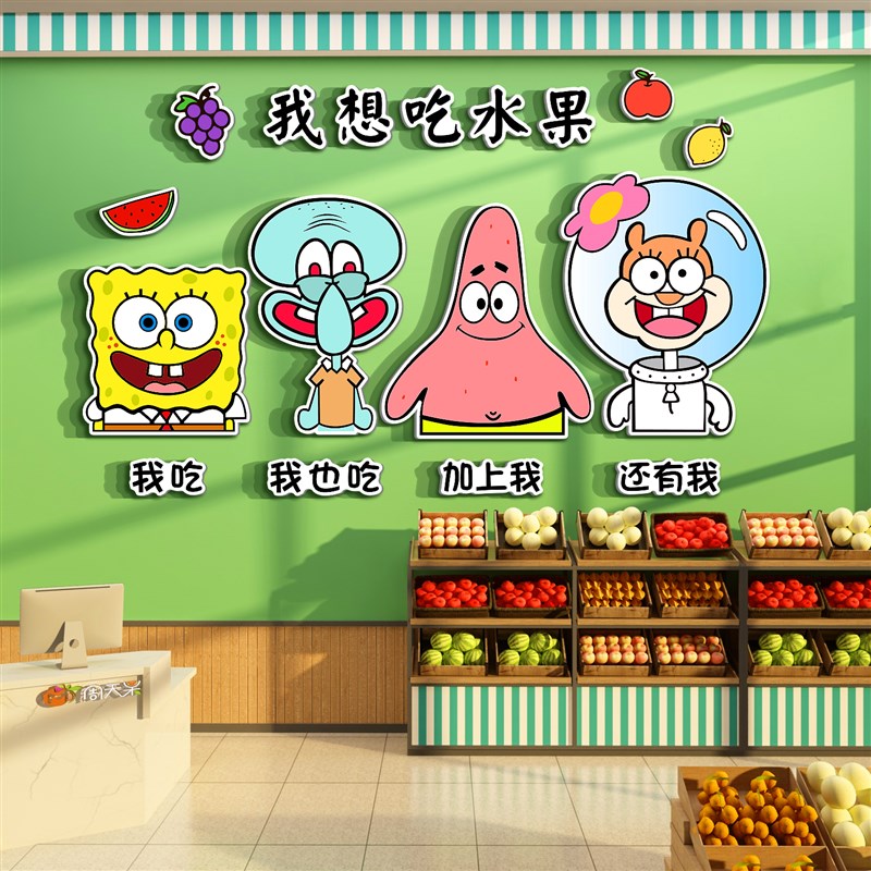 网红水果店墙面装饰摆件用品大全布置收银台广告海报开业气氛贴纸