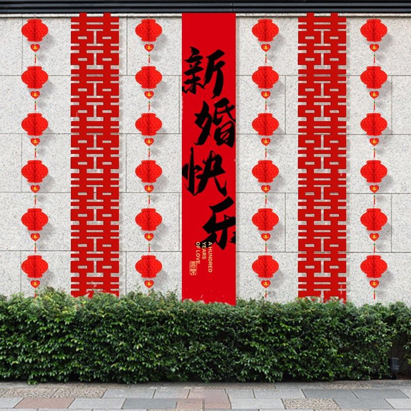 结婚长条喜字婚房拉花农村院子布置套装室外别墅庭院婚礼灯笼装饰,节庆用品/礼品,婚房装扮用品,淘宝优惠券,粉丝福利购,淘宝优惠卷