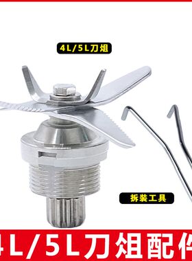 商用4升5升十三郎破壁机料理机刀俎豆浆机沙冰机刀片刀头通用配件