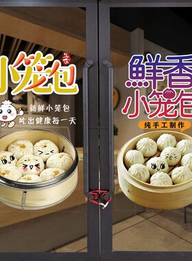 包子小笼包广告贴纸个性创意小吃早餐店装饰橱窗海报玻璃门贴墙贴