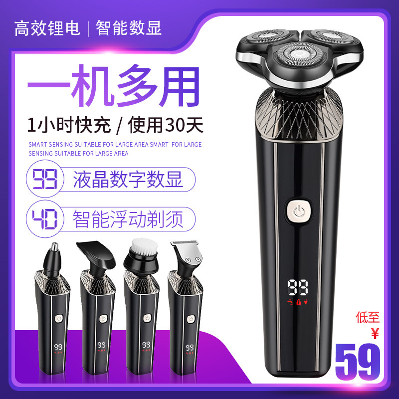 多功能三合一剃须刀电动刮胡刀男多用充电式须刨智能胡须刀理发器