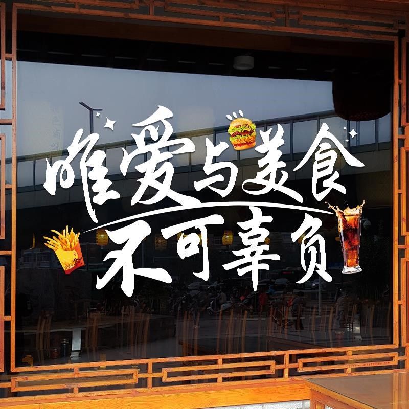 饭店餐厅玻璃门贴纸创意麻辣烫小吃快餐炒菜面馆布置广告静电贴画,家居饰品,门贴,淘宝优惠券,粉丝福利购,淘宝优惠卷