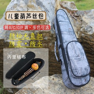 C调G 学生便携葫芦丝包降B F调加厚防震单肩背彩色电葫芦丝乐器包