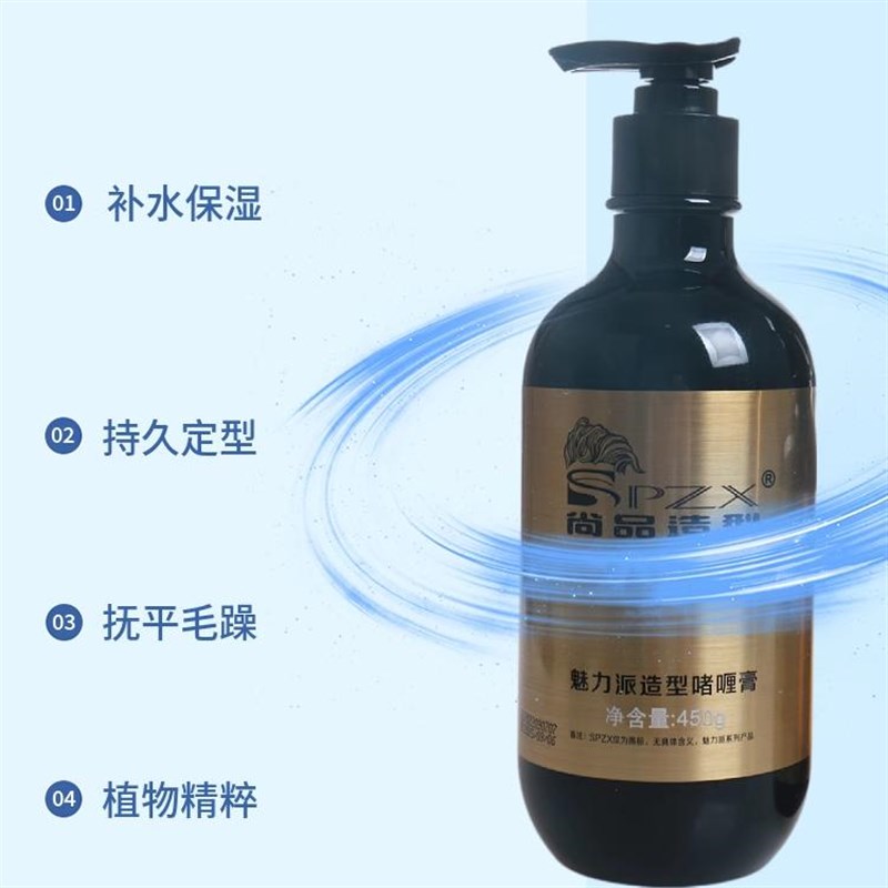 尚品造型SP魅力派造型啫喱膏喷雾啫背头保湿补水快速定型喱水护卷