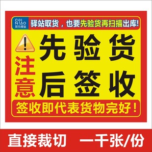 先验货后签收警示语物流快递发货封箱标签自粘贴纸可定制X