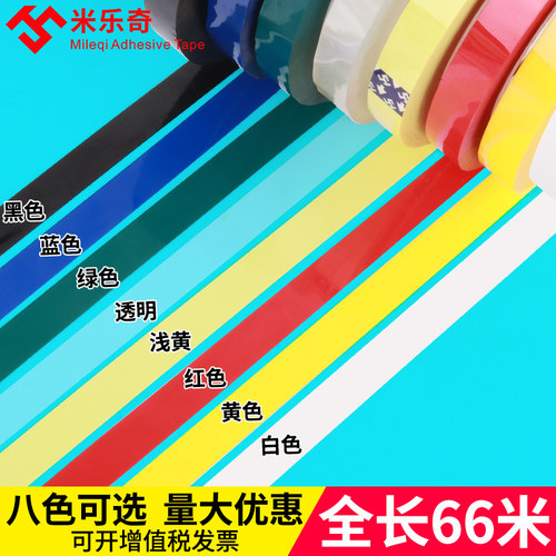 彩色玛拉胶变压器马达电容器绝缘包扎胶条耐高温防水防潮密封胶带