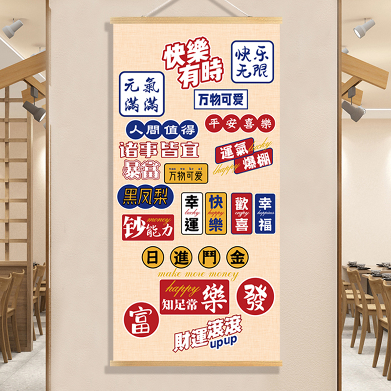 网红段子祝福吉祥语咖啡馆奶茶店西饼屋装饰背景墙壁画竖版挂布画