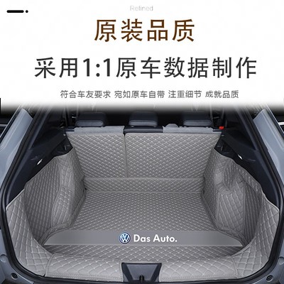 大众ID4crozz后备箱垫专用大众ID4X后尾箱垫车内装饰改装配件用品