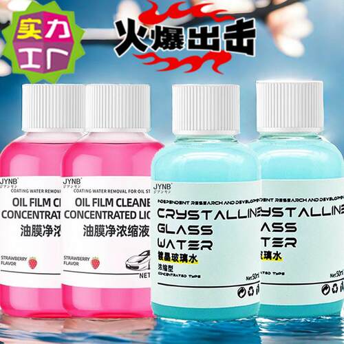 浓缩通用镀晶去污玻璃水汽车车载车用用雨疏水防雨专用强力去油膜