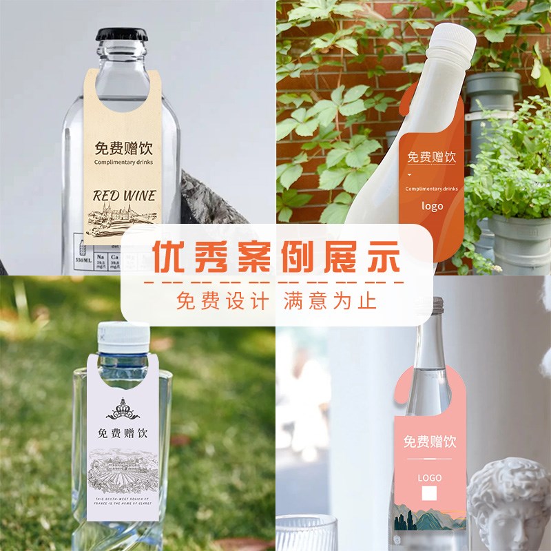 酒店免费赠饮牌矿泉水挂牌定制可饮用标识卡片民宿logo广告瓶挂卡