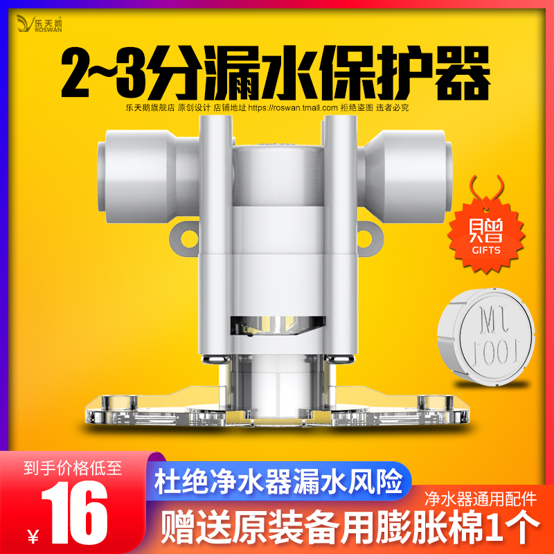 净水器漏水保护器自来水防漏快接头家用直饮机过滤器RO纯水机配件