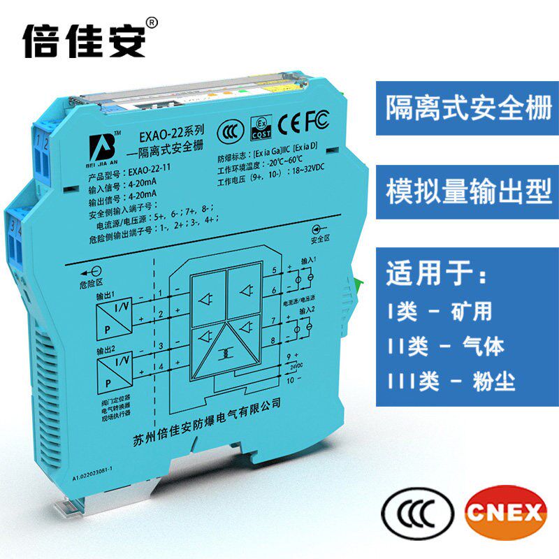 EXAO-12模拟量输出型 隔离安全栅 本安防爆 操作端 4-20mA 0-10V