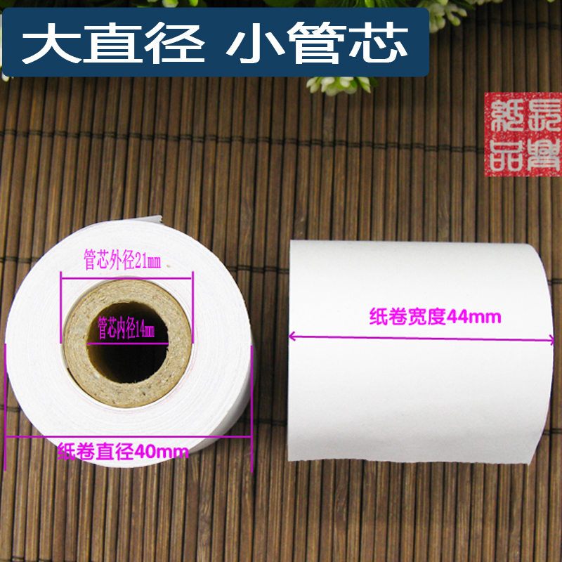44x40收银纸地磅仪表纸针式打印双胶纸电子显示器磅单色带打印纸