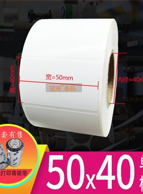 铜版纸不干胶50x40x35x45x30 空白条码标签打印纸5x4x3.5x4.5x3cm