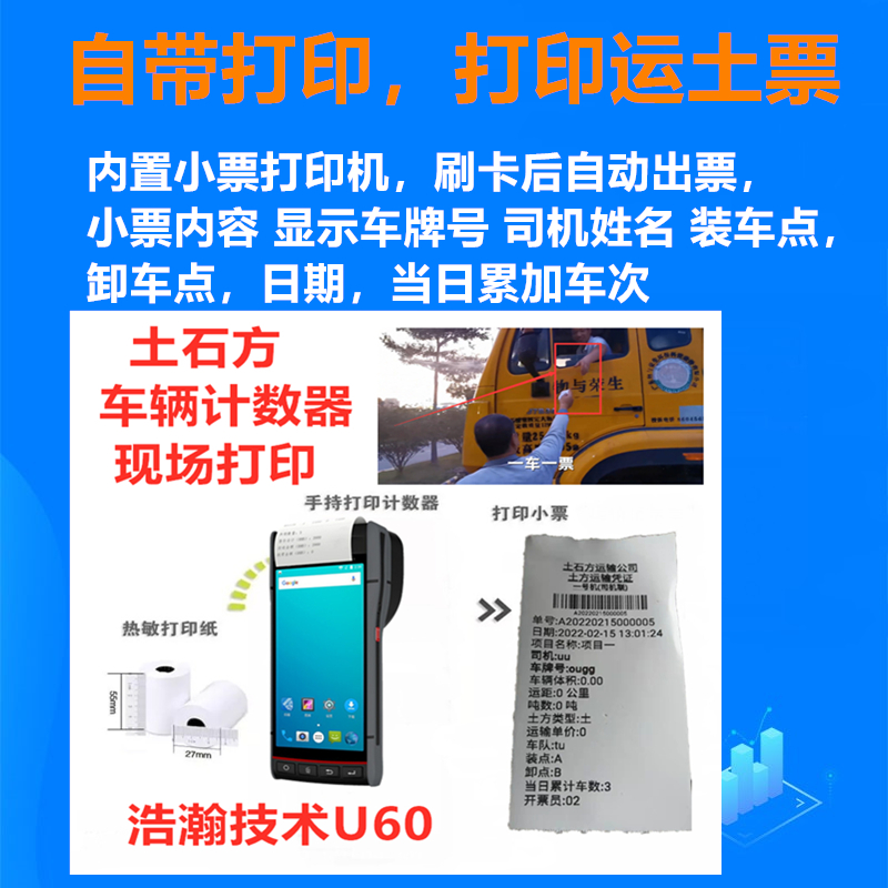 单向车辆计数器手持运方车辆进出计数器渣土车计数器土方车打票机