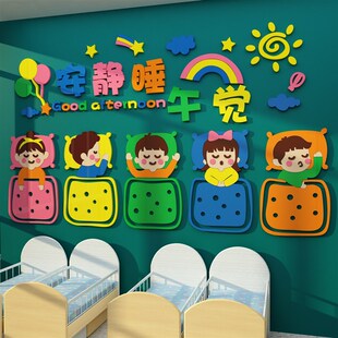 高端幼儿园环创主题墙成品材料布置午睡寝室托管班文化墙面装饰画