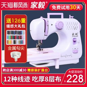 家毅605缝纫机家用迷你电动小型台式多功能锁边机微型手动缝纫机