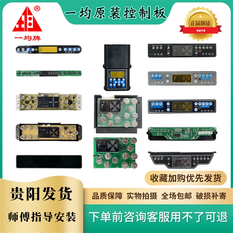 一均电暖炉配件控制板显示板触摸板一均牌电脑板取暖桌按键板原厂