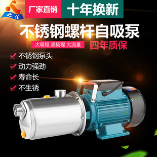 家用220V高扬程螺杆自吸泵全自动自来水增压泵无塔水井不锈钢水泵