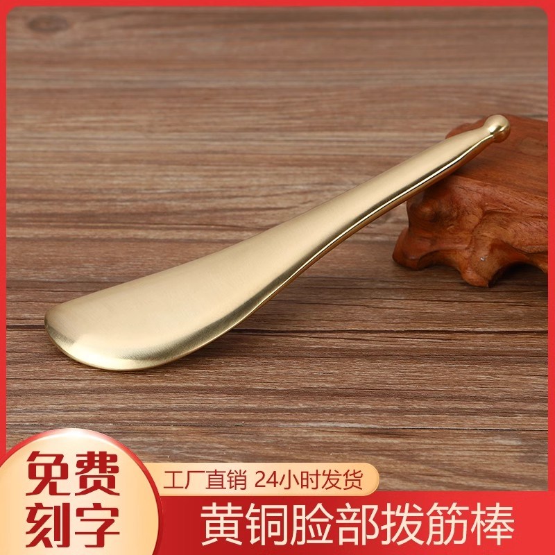 黄铜刮痧按摩板面部眼部纯铜制拨筋棒穴位按摩通用家用美容点穴笔