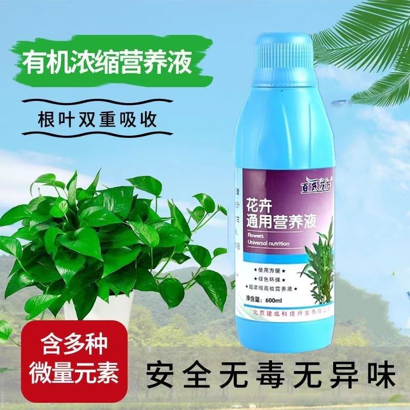 营养液花卉植物液体肥水培肥料叶面肥花肥盆栽花盆有机复合肥,鲜花速递/花卉仿真/绿植园艺,家庭园艺肥料,淘宝优惠券,粉丝福利购,淘宝优惠卷