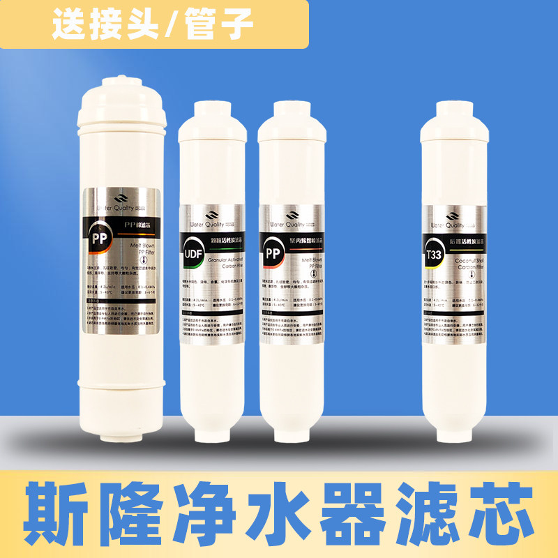 斯隆纯水机净水器滤芯 PP棉 椰壳活性炭RO 反渗透膜 前后置活性炭