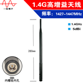 1.4G天线1400M天线全向天线无人机图传遥控天线图传FPV航拍专网