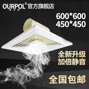 600X600工程换气扇 集成吊顶石膏板强力静音450X450排气扇奥华普