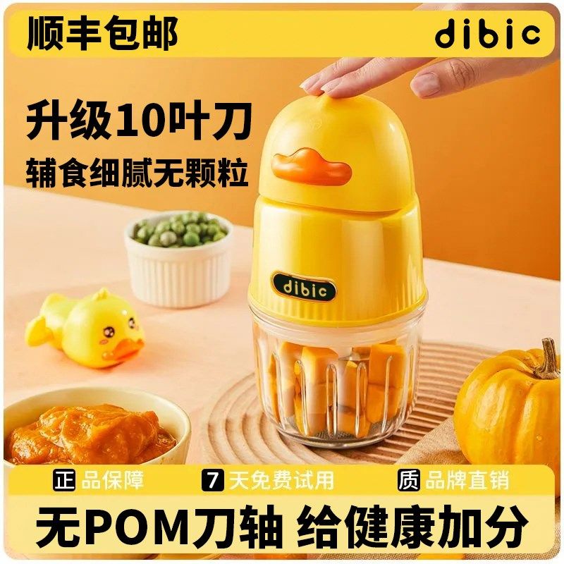 Dibic 辅食机婴儿宝宝料理机多功能果泥神器小型打泥机研磨器工具