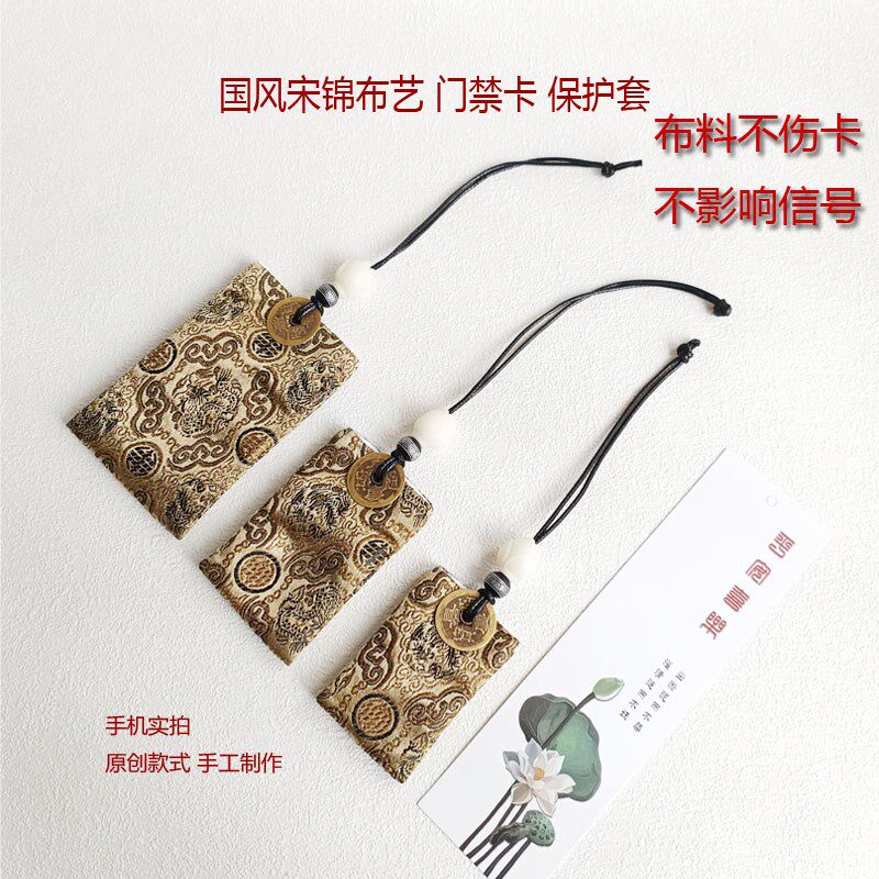 门禁卡套长方形布艺钥匙扣可爱迷你小区公交八达通电梯ICID保护套