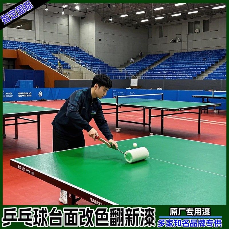 乒乓球台面翻新漆环保水漆双组份高硬环保漆桌面自刷漆防水防晒漆