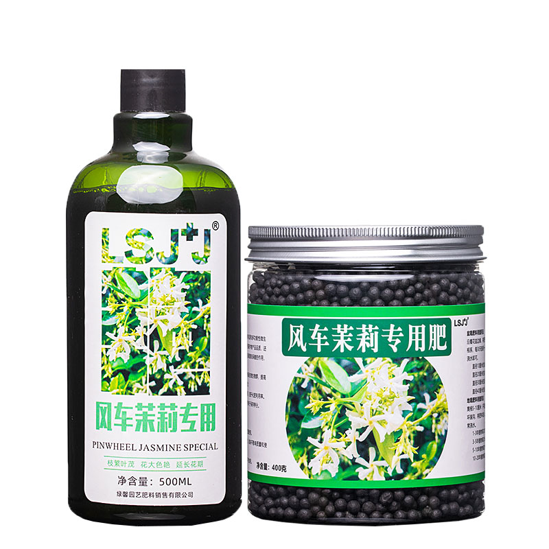风车茉莉营养液风车茉莉肥料络石藤专用肥园艺种花花卉酸性盆栽肥