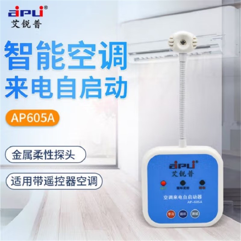 空调控制器时间温度开机控制智能面板来电自动启动器电源控制器